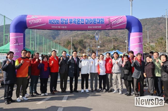 제20회 창녕 부곡온천 마라톤