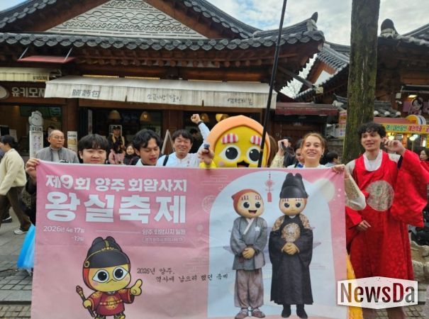 ‘2026년 양주시 도시브랜드 전국 홍보 프로젝트, 팔도강산 별산 로드’