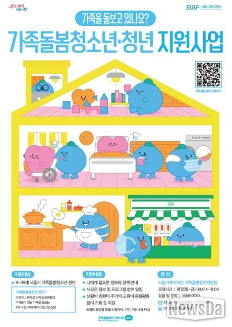 가족돌봄청소년‧청년 지원사업 홍보 포스터