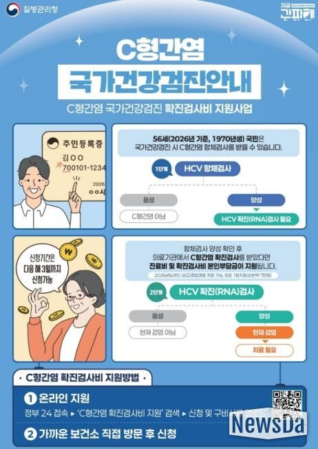 파주보건소, 2026년부터 56세 시(C)형간염 확진 검사비 지원 확대