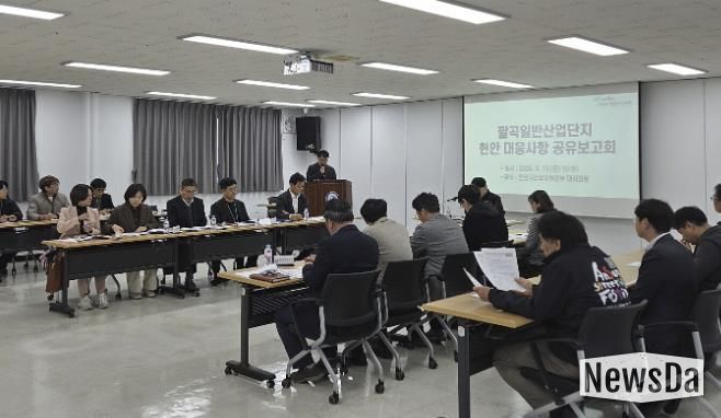 13일 안산시 산업지원본부 대회의실에서 허남석 부시장 주재로 '팔곡일반산업단지 현안 대응사항 공유 보고회'가 진행되고 있다.