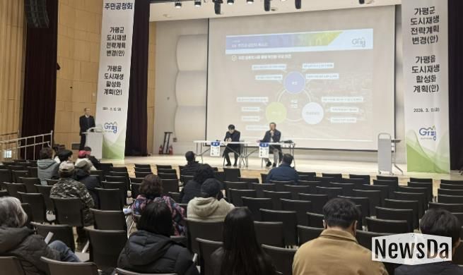 가평군, 가평읍·청평면 개발계획 주민공청회 개최
