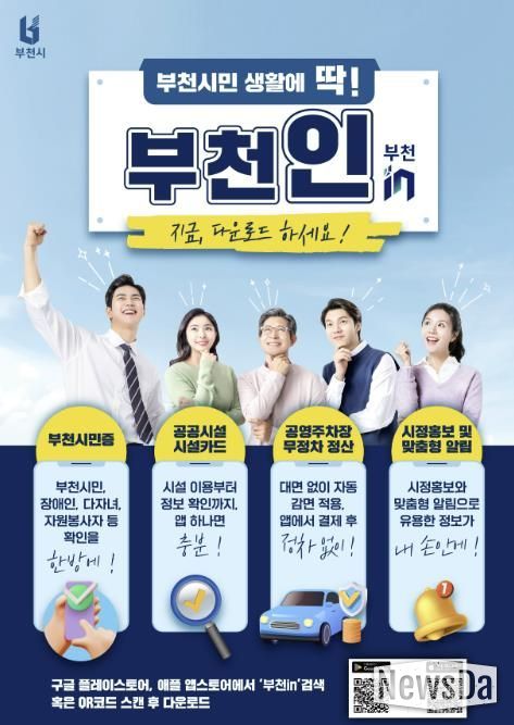 ‘부천in’ 홍포 포스터