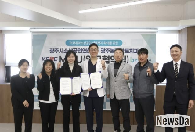 광주시소상공인연합회–광주본플란트치과, 소상공인 구강 건강 지원 업무협약 체결