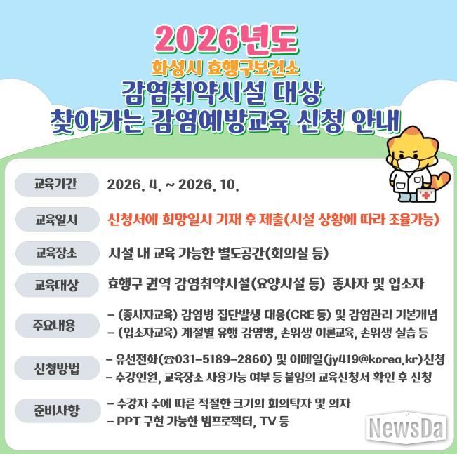 감염취약시설 감염예방교육 신청 안내문