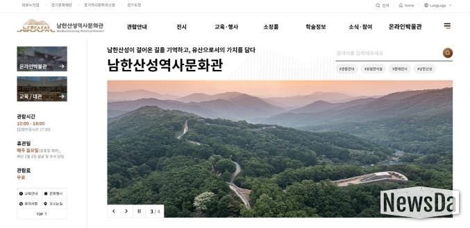 남한산성역사문화관_홈페이지