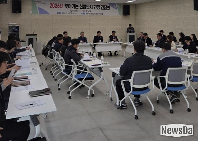 영산국민체육문화센터 다목적홀에서 ‘찾아가는 산단 현장 간담회’가 진행되고 있다.