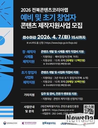 2026년 콘텐츠 제작지원사업 모집 홍보 포스터