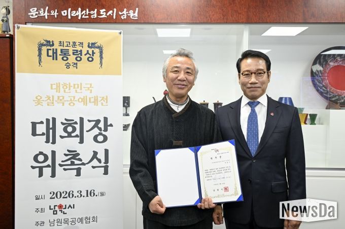 남원시, 대한민국 옻칠 목공예대전 대회장 위촉