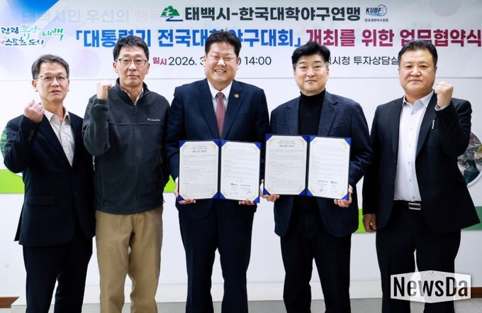 태백시–한국대학야구연맹, ‘대통령기 전국대학 야구대회’ 개최 업무협약