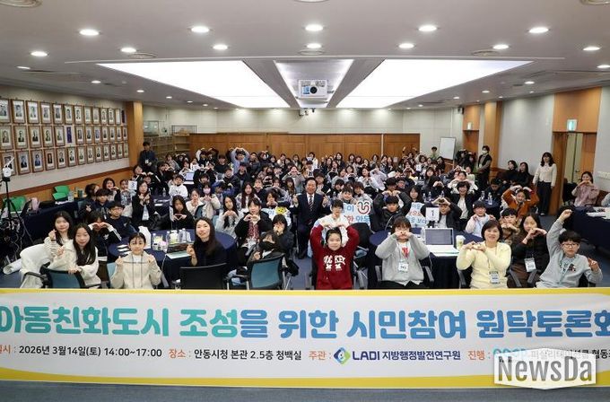 안동시, 아동친화도시 조성 위한 시민참여 원탁토론회 성황리 개최