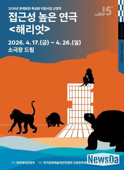 연극 <해리엇> 홍보포스터