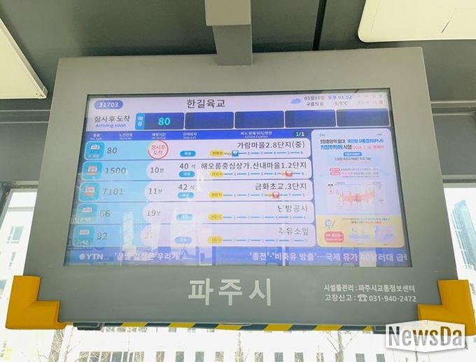 파주시, 버스정보안내기 60대 신규 설치·교체 추진