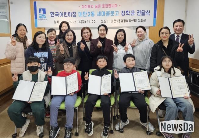 수원시 영통구 매탄2동 새마을문고, 한국어린이집 후원 장학금 전달