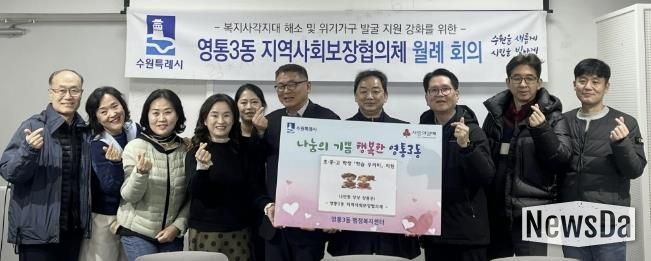 수원시 영통구 영통3동, 지역사회보장협의체 '꿈나무 응원 학습꾸러미' 전달식 개최