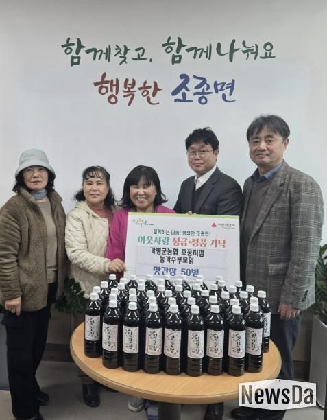 가평군농협 조종지점 농가주부모임, 맛간장 50병 기탁