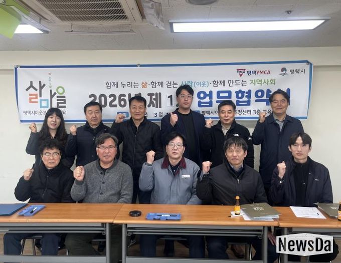 평택시이웃분쟁조정센터 9개 공동주택 업무협약식 개최