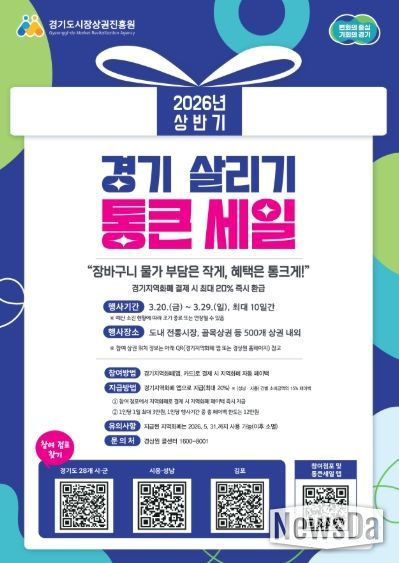 2026년 상반기 경기 살리기 통큰 세일 포스터