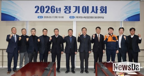 포항소재산업진흥원 정기이사회