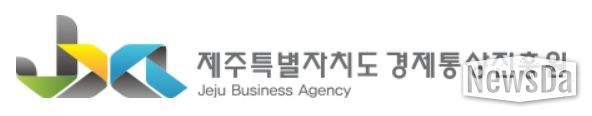 제주도경제통상진흥원