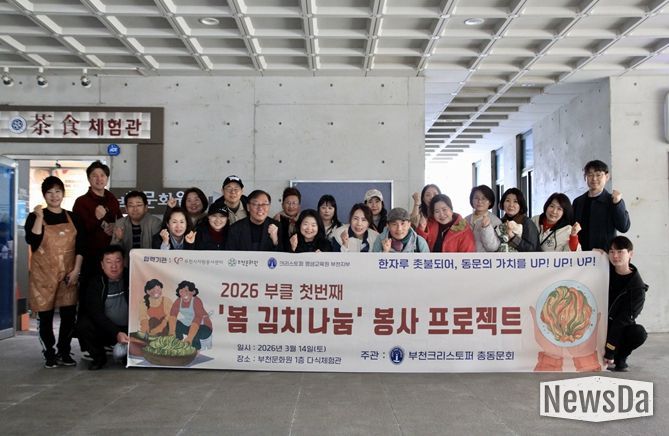 부천크리스토퍼 총동문회, 부천문화원 협력 소외계층에 ‘봄 김치 나눔’ 봉사 행사종료 후 단체사진