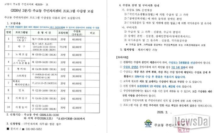 고양시 주교동 주민자치센터, 2분기 문화강좌 수강생 모집