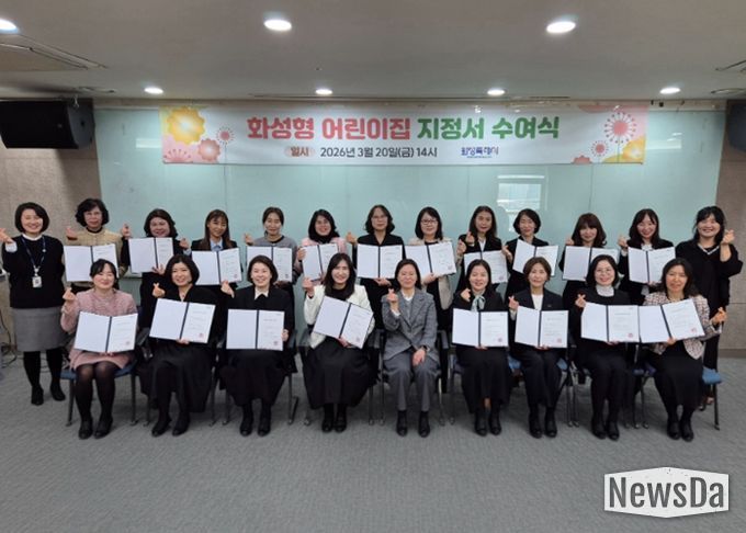 20일 2026년도 화성형 어린이집 지정서 수여식을 마친 후 기념촬영을 하고 있다