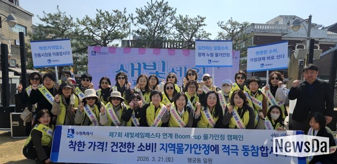 ‘물가안정 릴레이 캠페인’ 참가자들이 함께하고 있다.