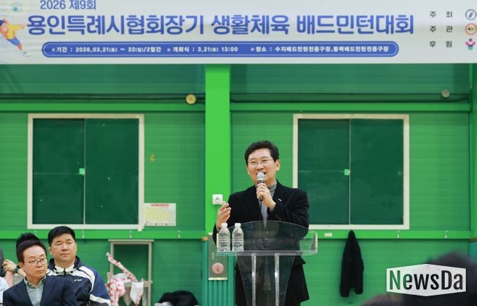 이상일 용인특례시장이 21일 '2026년 제9회 용인특례시 협회장기 생활체육 배드민턴대회'에 참석했다