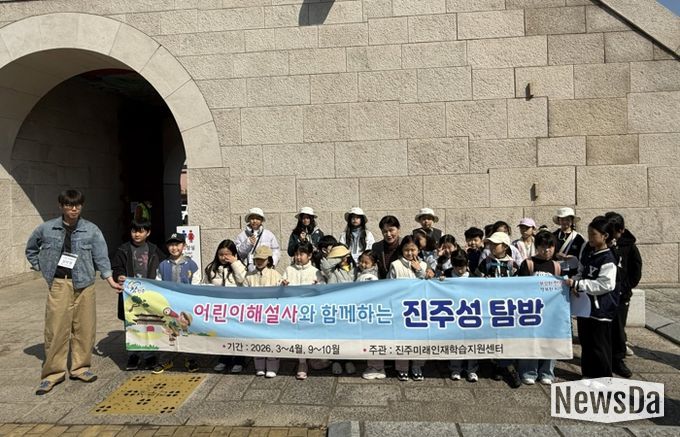 진주시, ‘어린이 해설사와 함께하는 진주성 탐방’ 운영