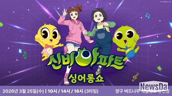 양구군, 25일 기획공연‘신비아파트 싱어롱쇼’마련