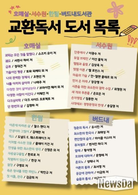 권선구 4개 공공도서관 교환독서 도서 목록