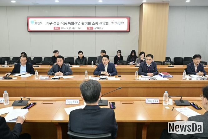 포천시, 가구·섬유·식품 3대 특화산업 활성화 위한 소통 간담회 개최