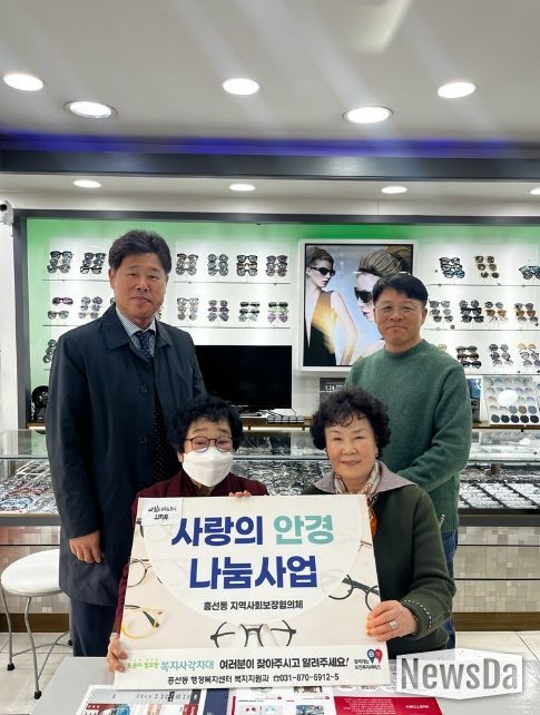 의정부시 흥선동 지사협, 저소득 취약계층에 ‘사랑의 안경나눔’ 사업 실시