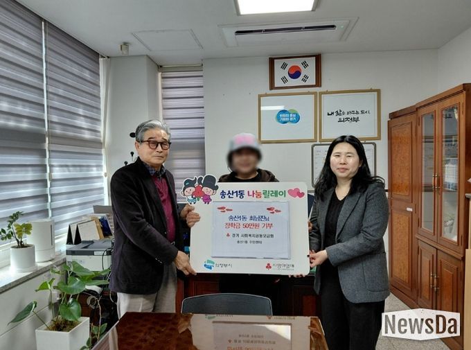 의정부시 송산1동, 최남진 씨 장학금 기부로 따뜻한 나눔 실천