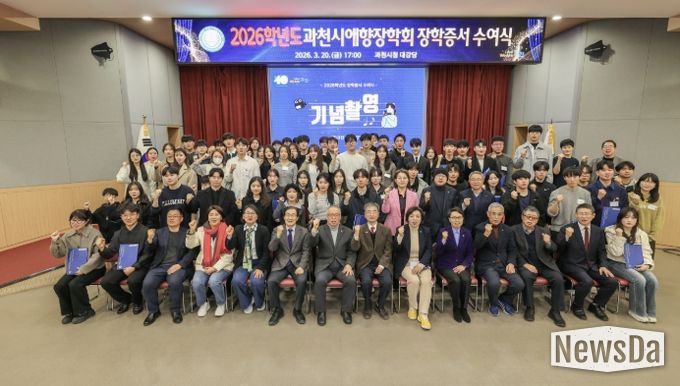 과천시 애향장학회, 대학생 252명에 장학금 7억 5천만 원 전달