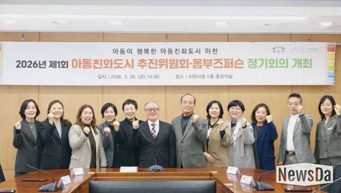 2026년 제1회 아동친화도시 추진위원회·옴부즈퍼슨 정기회의 개최