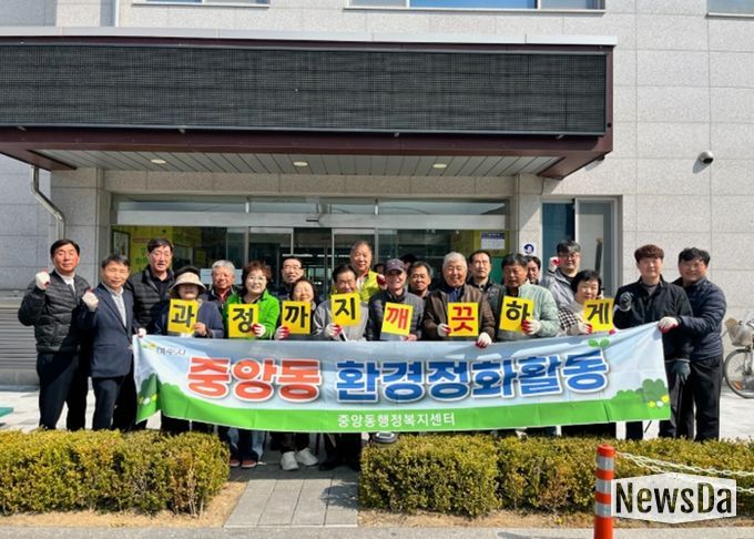 여주시 중앙동 통장협의회 새봄맞이 환경정화활동 및 청렴캠페인 실시