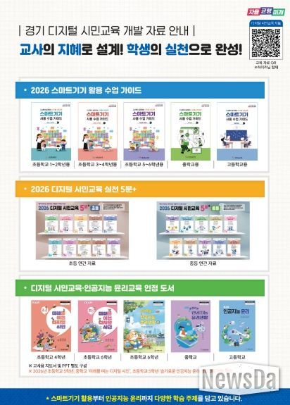 경기 디지털 시민교육 개발 자료 안내서