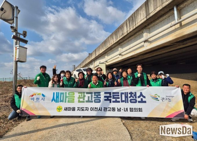 관고동 새마을남녀협의회, 봄맞이 국토대청소 실시