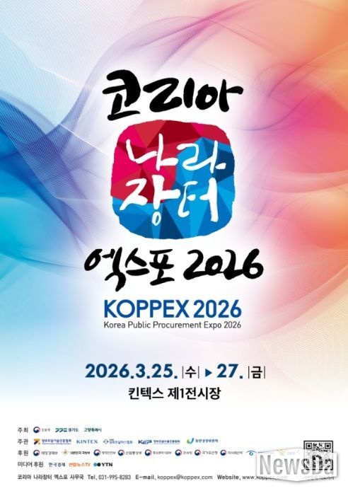 '코리아 나라장터 엑스포 2026' 포스터