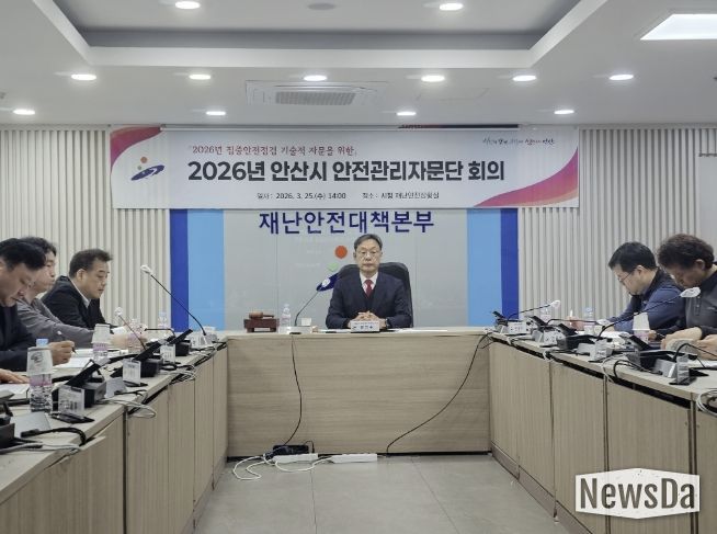 25일 안산시청 재난상황실에서 2026년 안산시 안전관리자문단 회의가 진행중이다.