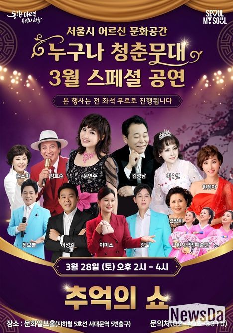 누구나 청춘무대 3월 스페셜 공연 포스터