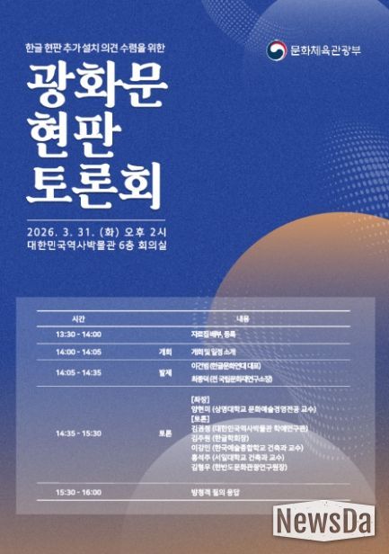 ‘광화문 현판 토론회’ 포스터