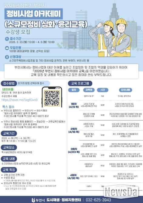 정비사업 아카데미 홍보 포스터