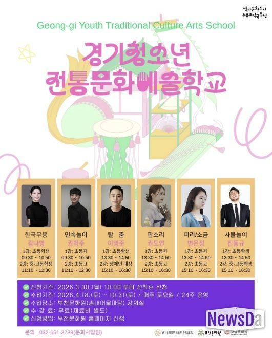 부천문화원 '2026 경기청소년전통문화예술학교' 참여학생 모집
