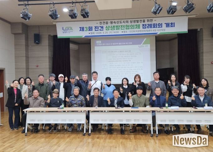 남양주시, 제 3회 진건상생발전협의체 정례회의 개최…지역발전 해법 모색