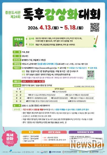 중원도서관은 도서관의 날·도서관주간을 맞아 독후감상화대회와 다채로운 독서문화 행사를 운영한다.