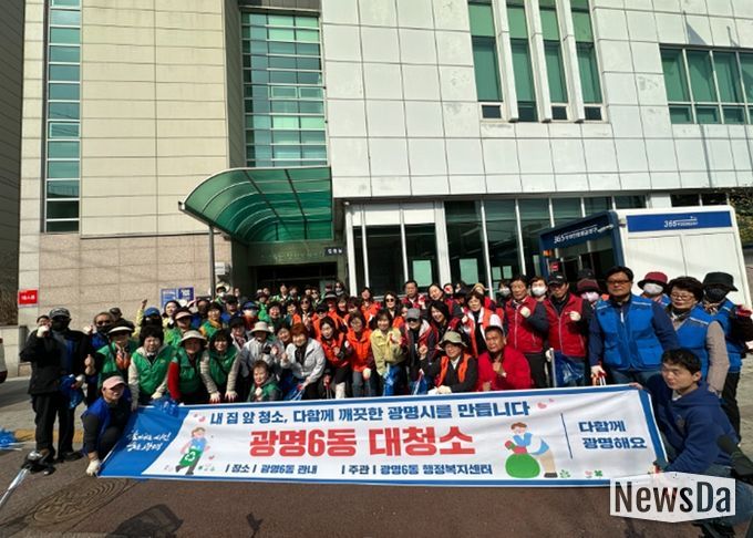 광명시 광명6동 행정복지센터는 지난 25일 주민들에게 산뜻한 봄의 기운을 전하기 위해 ‘봄맞이 대청소’를 실시했다.