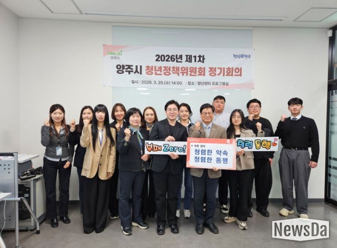 양주시, ‘2026년 제1차 청년정책위원회’ 개최